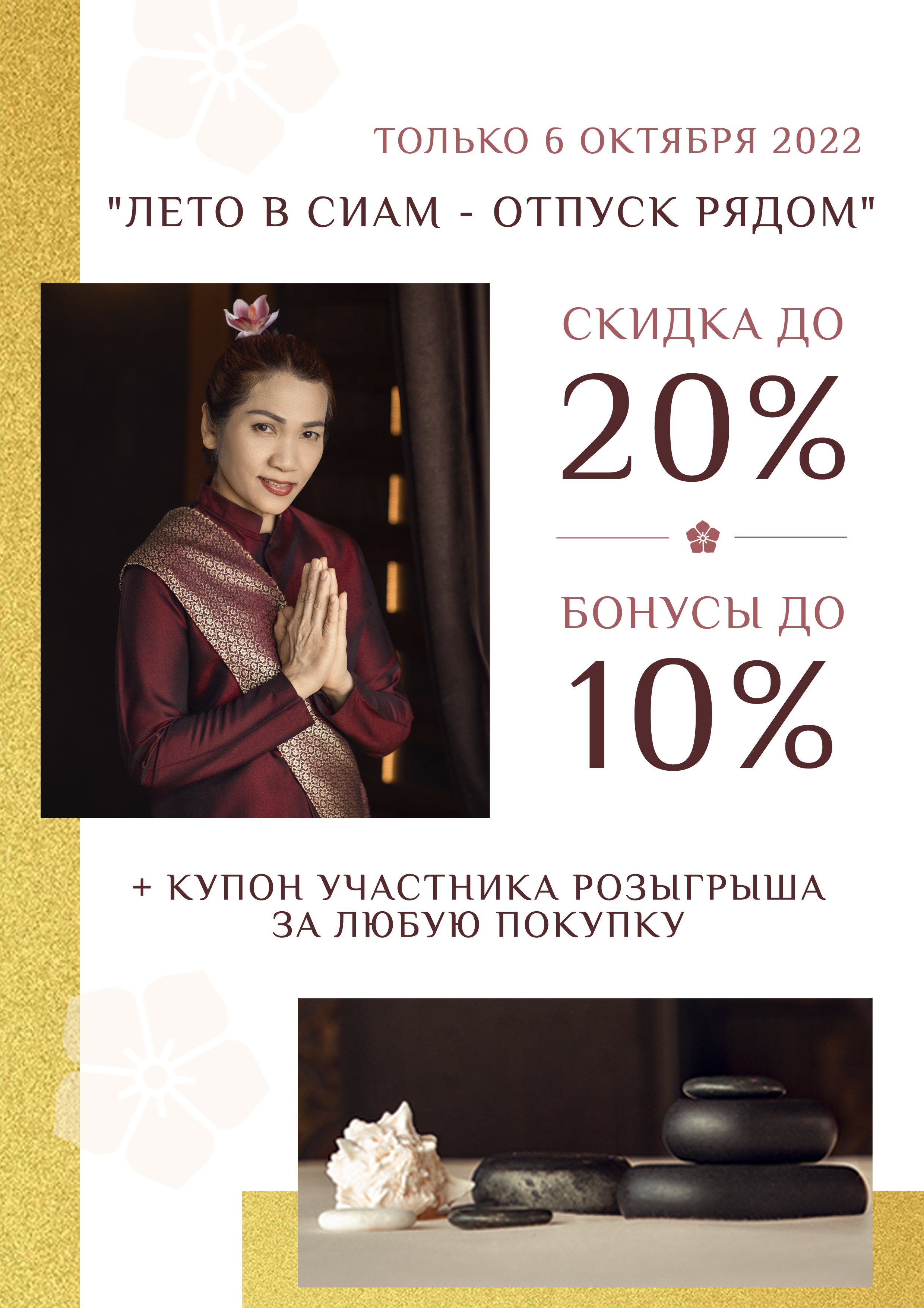 лето в сиам (1).jpg